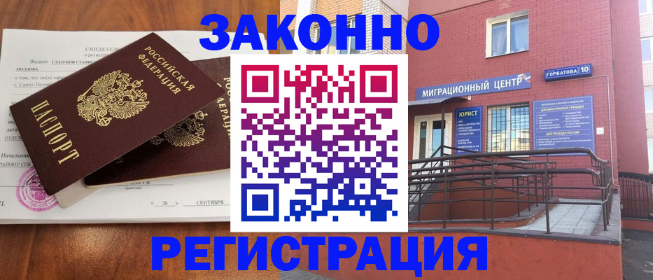 прописка иностранных граждан в Томске