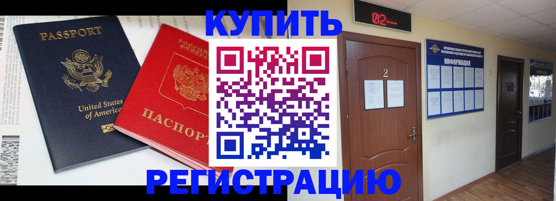 прописка 2025 в Томске