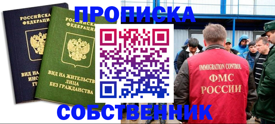 временная регистрация 2025 в Томске