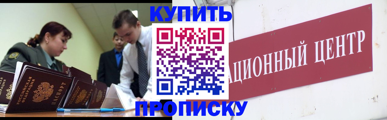 прописка поиск в Томске