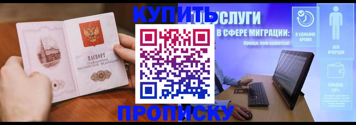 временная регистрация поиск в Томске