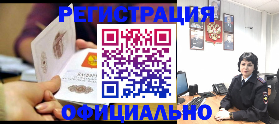 временная регистрация в квартире в Томске