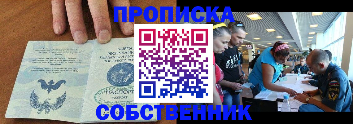 прописка гарантия в Томске