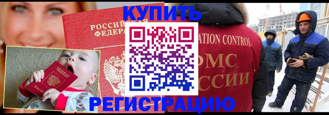 регистрация в Томске
